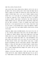 21세기 현대사회에서의 자원봉사의 필요성에 논하시오.-5