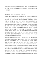 21세기 현대사회에서의 자원봉사의 필요성에 논하시오.-6