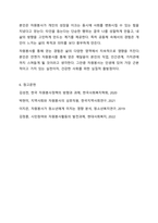 21세기 현대사회에서의 자원봉사의 필요성에 논하시오.-8