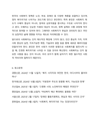 신문사설이나 칼럼에서 사회복지와 관련된 기사를 찾고, 우리나라에서 사회복지가 어떤 의미로 사용되고 있는지에 대해서 알아보고 본인이 생각하는 사회복지란 무엇인지에 대해서 의견을 기술하시오.-9