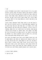 소비자의 구매의사 결정과정의 각 단계 및 각 단계에 포함되는 요소들에 대해 설명하시오.-2