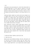 사회복지실천 현장에서 개입해야할 다양한 집단의 유형에 대해 설명하시오.-2
