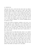 사회복지실천 현장에서 개입해야할 다양한 집단의 유형에 대해 설명하시오.-8