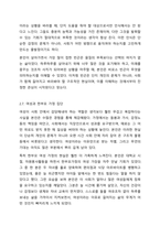 사회복지실천 현장에서 개입해야할 다양한 집단의 유형에 대해 설명하시오.-13