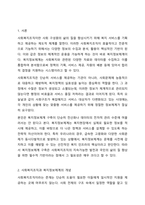 사회복지조직의 복지정보체계구축의 필요성에 대해 논하시오.-2
