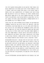 사회복지조직의 복지정보체계구축의 필요성에 대해 논하시오.-3