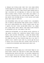 사회복지조직의 복지정보체계구축의 필요성에 대해 논하시오.-4