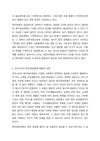 사회복지조직의 복지정보체계구축의 필요성에 대해 논하시오.-6
