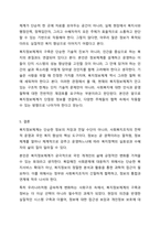 사회복지조직의 복지정보체계구축의 필요성에 대해 논하시오.-8