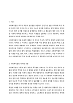 사회복지법의 기원에 대하여 국가별로 정리하여 나열한 후, 국가별로 나타난 내용에 대하여 공통점과 차이점에 대해 서술하시요.-2