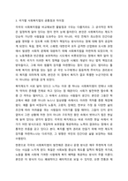 사회복지법의 기원에 대하여 국가별로 정리하여 나열한 후, 국가별로 나타난 내용에 대하여 공통점과 차이점에 대해 서술하시요.-5