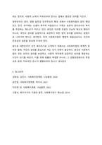 사회복지법의 기원에 대하여 국가별로 정리하여 나열한 후, 국가별로 나타난 내용에 대하여 공통점과 차이점에 대해 서술하시요.-7