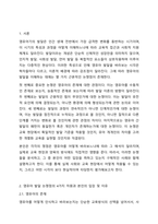 영유아 발달 관련 논쟁점을 4가지 차원(영유아의 존재, 발달의 근원적인 힘, 발달의 과정, 영유아 간 발달의 패턴 등)에서 학습한 바 있습니다. 발달은 쉽게 파악되기 어려운 복잡한 과정이기 때문에 이론가들 간에 발달에 대한 관점이 다양하게 제시되고 있습니다.-2