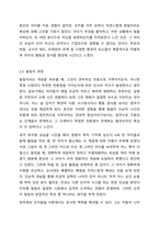 영유아 발달 관련 논쟁점을 4가지 차원(영유아의 존재, 발달의 근원적인 힘, 발달의 과정, 영유아 간 발달의 패턴 등)에서 학습한 바 있습니다. 발달은 쉽게 파악되기 어려운 복잡한 과정이기 때문에 이론가들 간에 발달에 대한 관점이 다양하게 제시되고 있습니다.-6