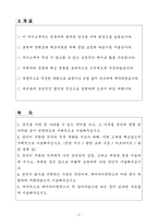 [자기소개서] KINX 인턴 해외사업-2