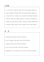 [자기소개서] 대방건설 계약직 영업관리 사무보조-2