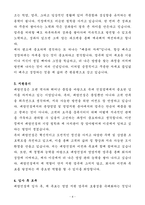 [자기소개서] 대방건설 계약직 영업관리 사무보조-4