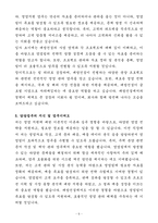 [자기소개서] 대방건설 계약직 영업관리 사무보조-5