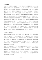 [자기소개서] 대방건설 신입 안전-3