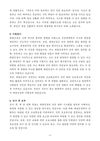 [자기소개서] 대방건설 신입 안전-4