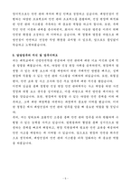 [자기소개서] 대방건설 신입 안전-5