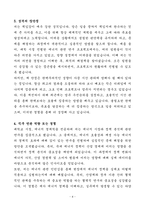 [자기소개서] 에너지경제연구원(KEEI) 신입 연구직_일반-4