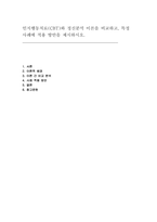 인지행동치료(CBT)와 정신분석 이론을 비교하고, 특정 사례에 적용 방안을 제시하시오-1