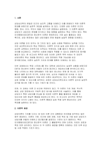 인지행동치료(CBT)와 정신분석 이론을 비교하고, 특정 사례에 적용 방안을 제시하시오-2