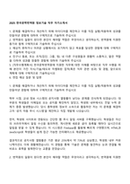 2025 한국문학번역원 정보기술 직무 자기소개서-1