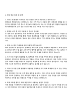 티머니 회계-세무 직무 자기소개서 지원서와 면접자료-4