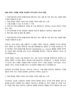 2025 티머니 사업용-사무용 자산관리 자기소개서 자소서 면접-1