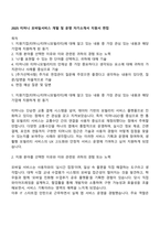 2025 티머니 모바일서비스 개발 및 운영 자기소개서 지원서 면접-1