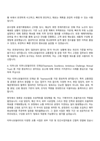 티머니모빌리티 고속-시외버스 교통영업 및 운영 자기소개서 지원서 면접-3