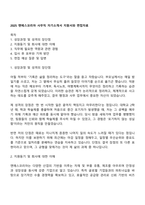 2025 엔에스코리아 사무직 자기소개서 지원서와 면접자료-1