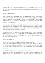 2025 엔에스코리아 사무직 자기소개서 지원서와 면접자료-3
