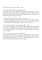 2025 엔에스코리아 사무직 자기소개서 지원서와 면접자료-4