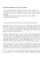 2025 에이피알 해외영업지원 자기소개서 지원서와 면접자료-1