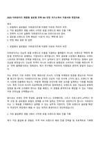 2025 더파운더즈 체험형 글로벌 전략 RA 인턴 자기소개서 지원서와 면접자료-1