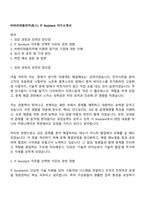 비바리퍼블리카(토스) IT Assistant 자기소개서-1