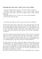 에이피알(APR) 동남아 콘텐츠 퍼포먼스 마케팅 자기소개서 지원서 및 면접질문-1