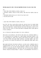 에이피알 [SCM] 뷰티 브랜드 구매 담당 채용연계형 인턴사원 자기소개서 지원서 면접-1