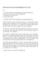 에이피알 메디큐브 중국 온라인 마케팅 채용연계형 인턴사원 자기소개서-1