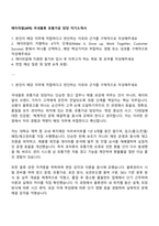 에이피알(APR) 국내물류 유통가공 담당 자기소개서-1