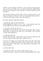 2025 에이피알 메디큐브 에이지알(AGE-R) 온라인 마케팅 자기소개서-3