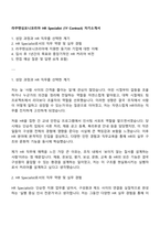 라쿠텐심포니코리아 HR Specialist (1Y Contract) 자기소개서-1