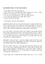 2025 엘비세미콘 재경팀 자기소개서 지원서와 면접자료-1