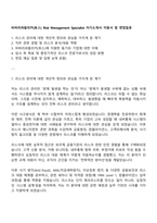 비바리퍼블리카(토스) Risk Management Specialist 자기소개서 지원서 및 면접질문-1