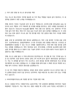 비바리퍼블리카(토스) Risk Management Specialist 자기소개서 지원서 및 면접질문-2