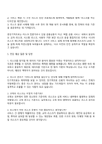 비바리퍼블리카(토스) Risk Management Specialist 자기소개서 지원서 및 면접질문-4