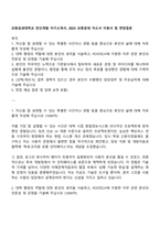 포항공과대학교 전산개발 자기소개서, 2025 포항공대 자소서 지원서 및 면접질문-1